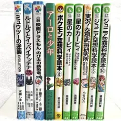 児童書　小説　10冊セット　カービィ ポケモン　ドラえもん