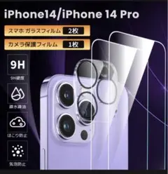 iPhone14 Pro iPhone14 液晶保護フィルム