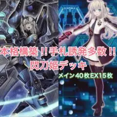 1651】遊戯王 魔轟神 旧DT新DT 構築済みデッキ EX スリーブ付き