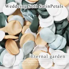 サテン フラワーシャワー✿エターナルガーデン 結婚式 造花 シルク ウェディング