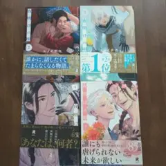 夜明けの唄　2-5巻セット