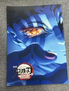 劇場版 鬼滅の刃 無限城編 インタビューブック 入場者特典 映画 4弾