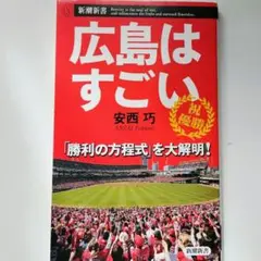 広島はすごい