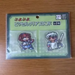 ぷよぷよ ピクセルクリアスタンド シェゾ アルル 口開け