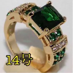 エメラルド調 ゴールド リング【14号】高品質 おしゃれ