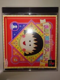 ちびまる子ちゃん まる子絵日記ワールド
