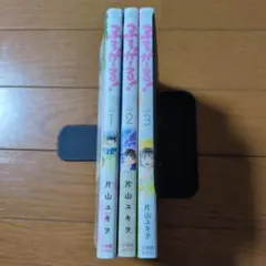 ふろがーる! 1〜3全巻