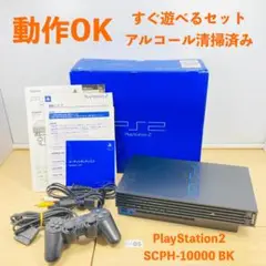 【すぐ遊べるセット】 PS2 SCPH-10000 BK セット 08-05