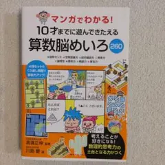 マンガでわかる!10才までに遊んできたえる算数脳めいろ260 ★図形センス★空…