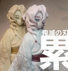 累　鬼滅の刃 フィギュア -鬼ノ装- 参の型 ノーマル&セピアカラーver.