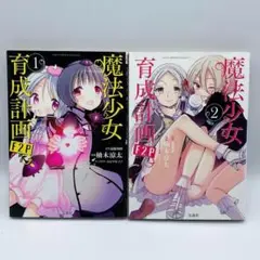 魔法少女育成計画F2P