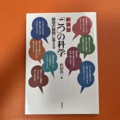 「こつ」の科学 : 調理の疑問に答える