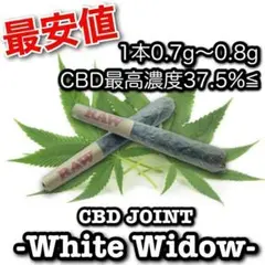 【最安値セール】アメリカ産CBDジョイント 3本