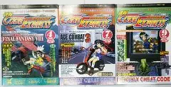 貴重！速報コードエクスプレス ３冊セット 1999年 ゲームテック