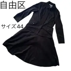 新品タグ付き✨自由区 ジャケットセットアップ ワンピース 比翼ジャケット