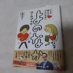 メシが食える大人になる!よのなかルールブック