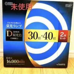 OHM 蛍光ランプ 30形+40形 2本セット 6400K