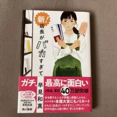 新！店長がバカすぎて