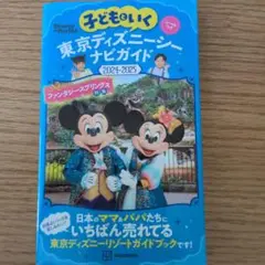 東京ディズニーシー　ナビガイド