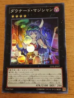 遊戯王 ダウナード・マジシャン スーパー ダウナードマジシャン
