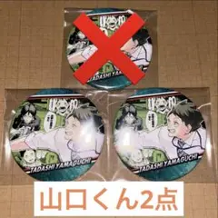 ハイキュー memories 缶バッジ 山口忠