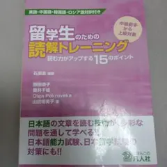 留学生のための読解トレーニング