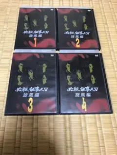 DVD 必殺仕事人V 旋風編 全4巻セット レンタル落ち