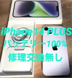 美品★iPhone1４PLUS★バッテリー100%★SIMフリー★修理交換無し