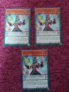 遊戯王　EMペンデュラムマジシャン　3枚　ノーマル