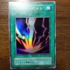 【良品】【遊戯王】 サンダーボルト スーパーレア