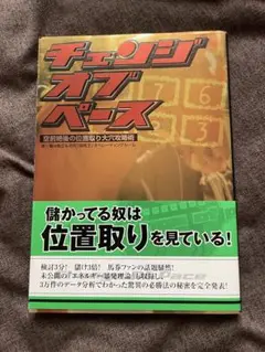 チェンジオブペース