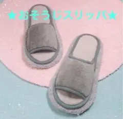 【グレー】おそうじスリッパ 床拭き お掃除スリッパ モップ 便利グッズ