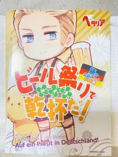 ビール祭り(ドイツ)で乾杯だ!