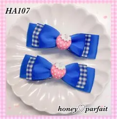 ♥HA107♥ リボンクリップ ♡青ギンガム ♡ いちご アイドル ロリータ