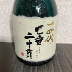 十四代 七垂二十貫 空瓶