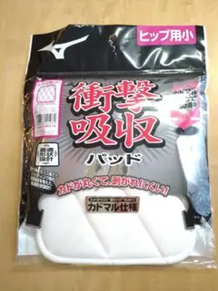 未使用品　MIZUNO ミズノ ヒップパッド　ヒップ用小