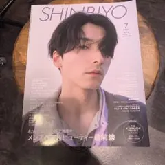 SHINBIYO 2023年7月号