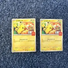 【ハッピーセット】ポケモンカード　ピカチュウ2枚セット