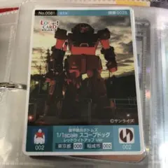 ロゲットカード　装甲騎兵ボトムズ　稲城市　レッドライトアップver