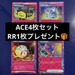 トレーナーズACE4枚セット