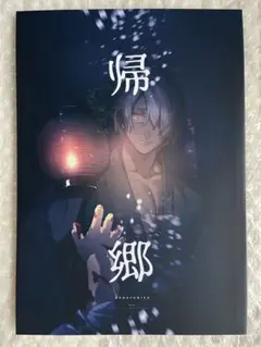 ゲゲゲの謎　ゲ謎　同人誌　16
