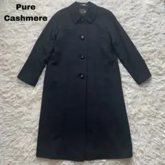 【美品】Pure Cashmere カシミア100%ロングコート ブラック