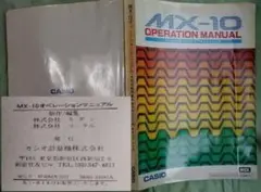 MSX CASIO MX-10 オペレーションマニュアル 取扱説明書