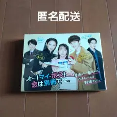 【値下げ】オー!マイ・ボス!恋は別冊で Blu-ray