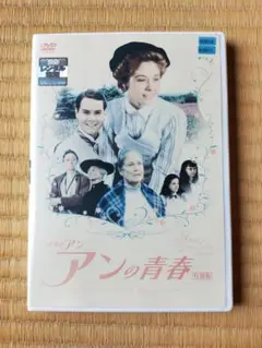 アンの青春 特別版 DVD 英語字幕 日本語吹替もあり