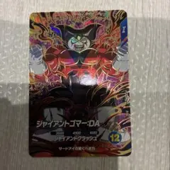 ドラゴンボールダイバーズ sdv5-070 ジャイアントゴマー：DA