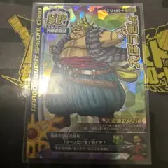 ドラゴンクエスト 大ぼうぎょ　鳥山明イラスト