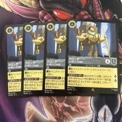 ロルカナ　クロンク　４枚セット レア　スティール