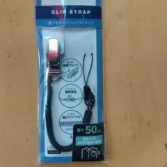 ELECOM クリップストラップ 50cm