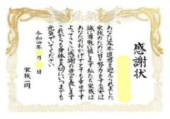 賞状　賞状書き　オーダーメイド　オリジナル　お祝い　感謝状　手書き　部活のお祝い